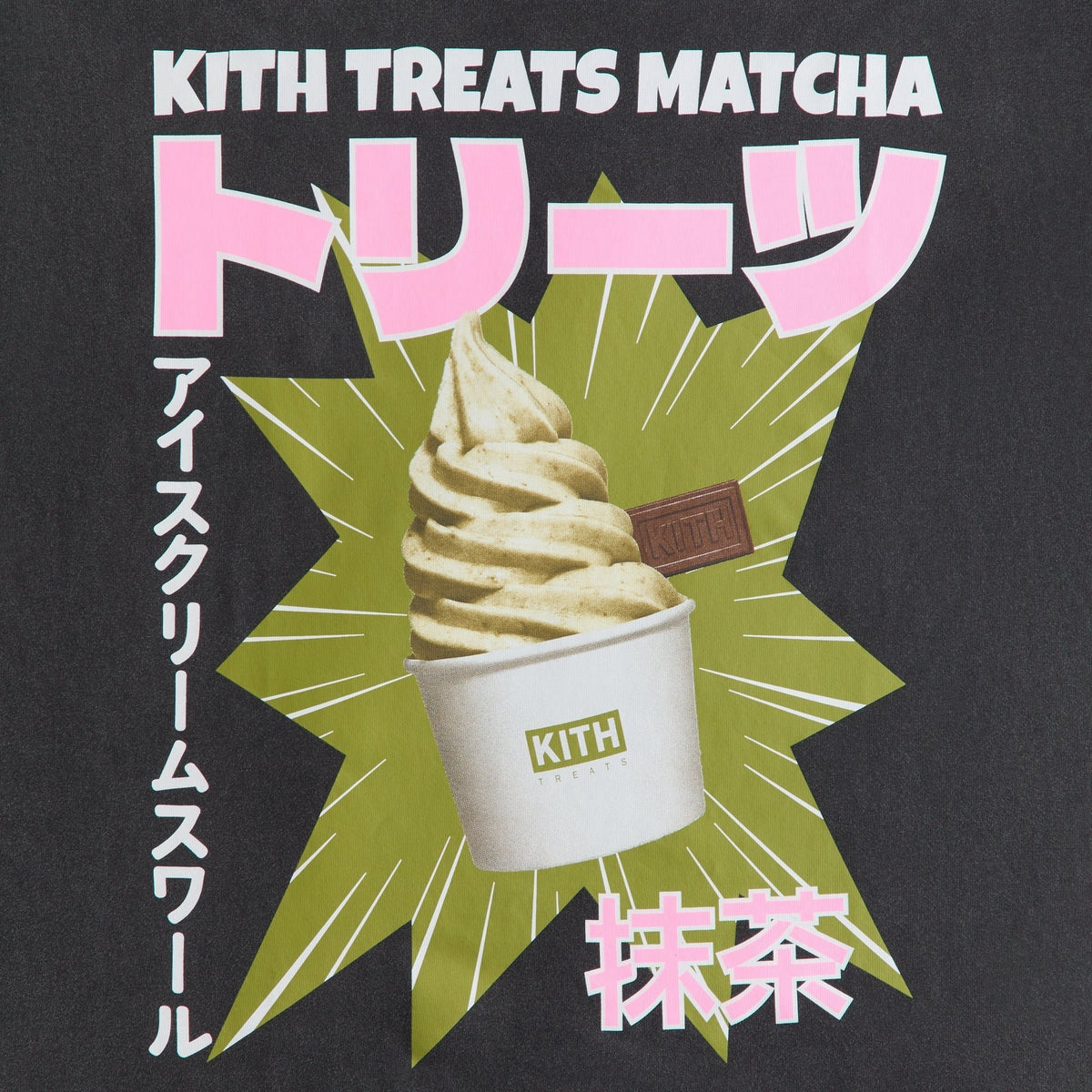 Kith Treats Matcha Swirl Vintage Tee - Black